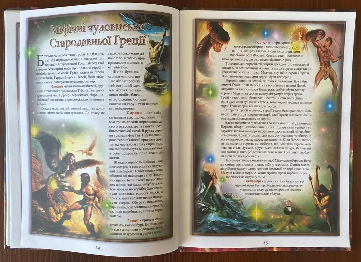 Книга Таємниці Всесвіту 2005 год Промінь 7