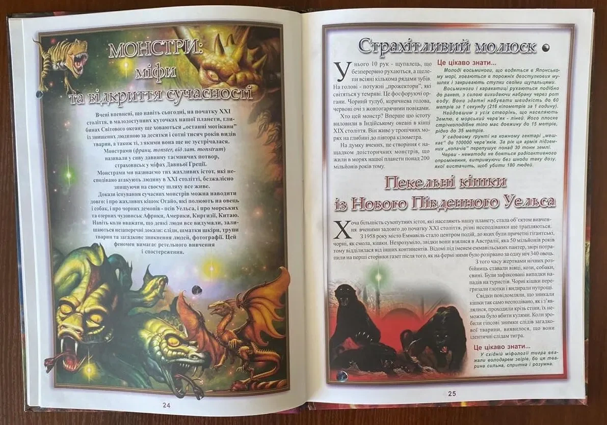 Книга Таємниці Всесвіту 2005 год Промінь 6