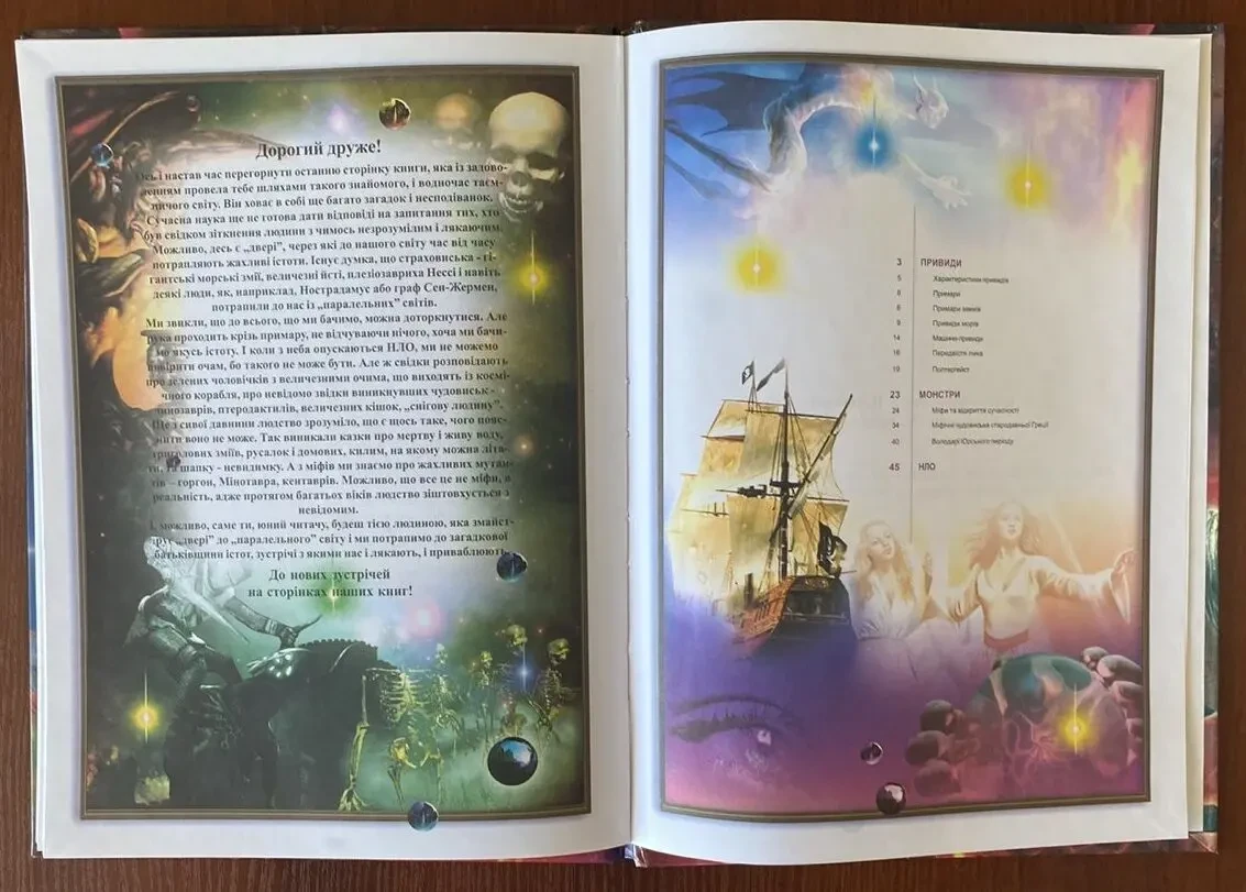 Книга Таємниці Всесвіту 2005 год Промінь 10