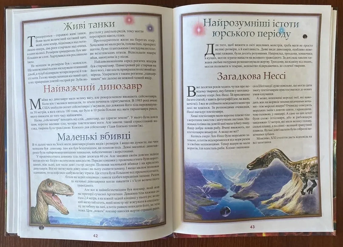 Книга Таємниці Всесвіту 2005 год Промінь 8