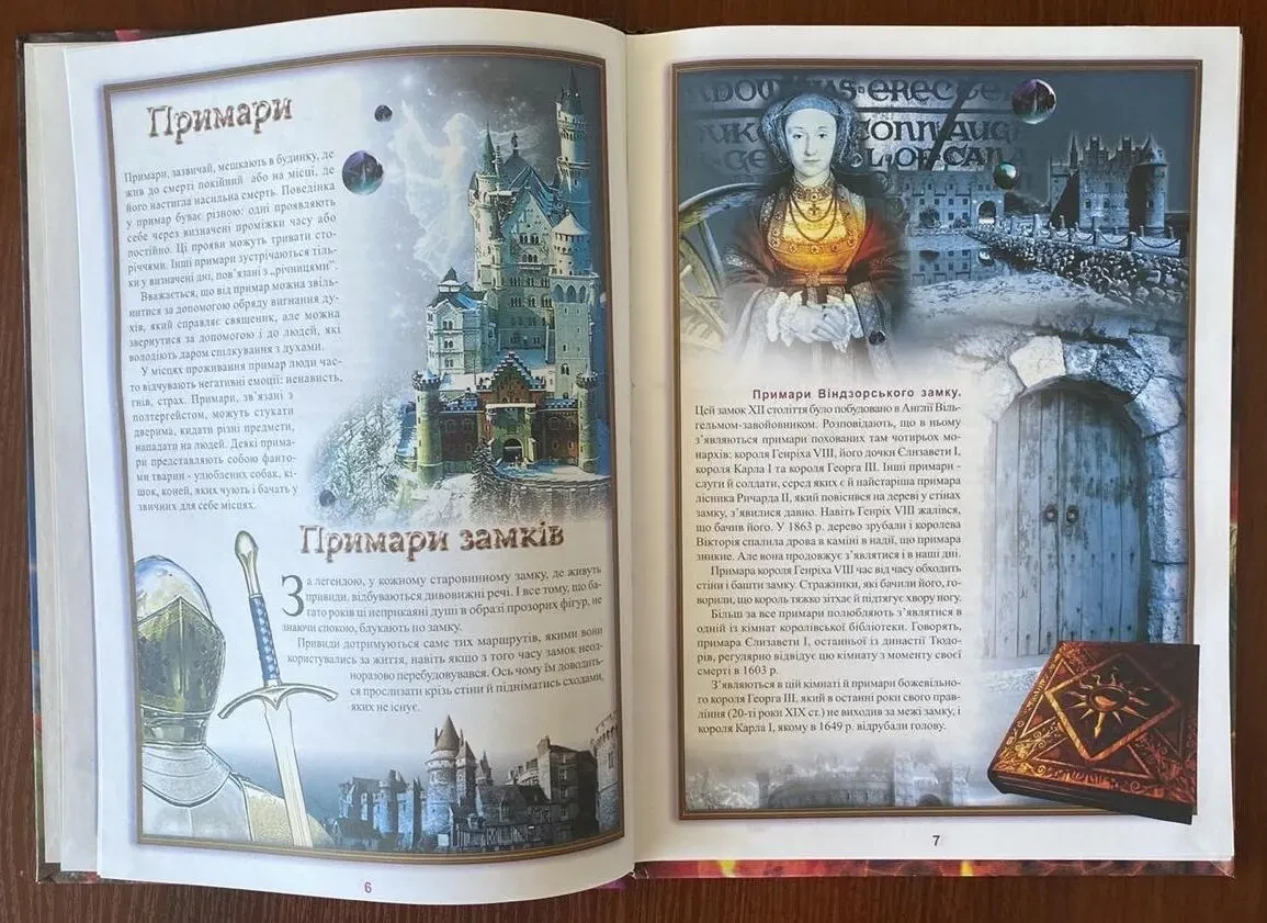 Книга Таємниці Всесвіту 2005 год Промінь 4