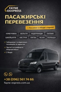 Рейси з України До Німеччини Нідерландів Бельгії Швейцарії