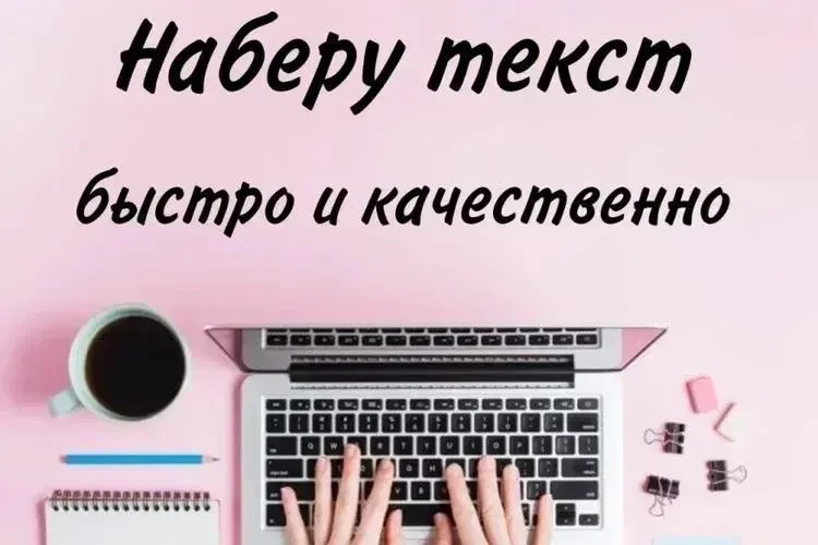 Набір тексту / Набор текста