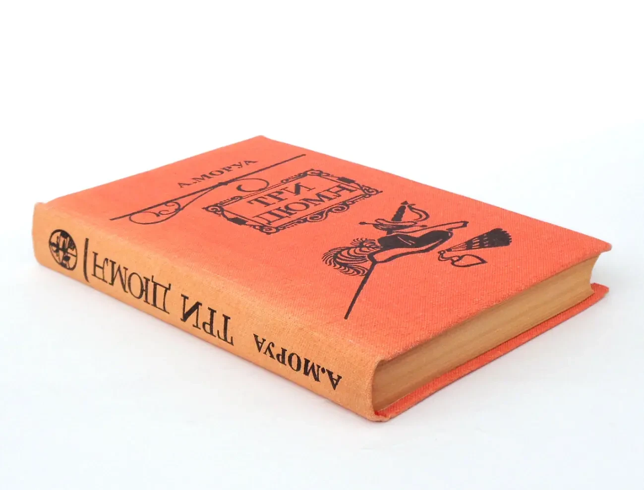 Андре Моруа Три Дюма литературные портреты 1983 год биография 2