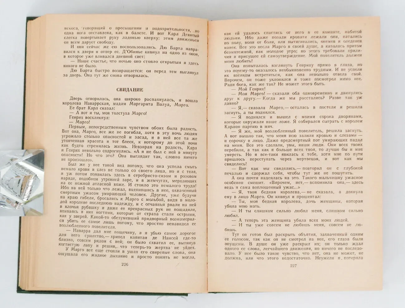 Генрих Манн Молодые годы короля Генриха 4 роман 1983 год классика 4