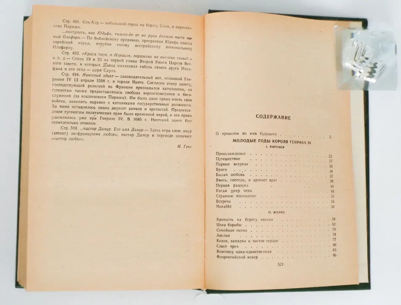 Генрих Манн Молодые годы короля Генриха 4 роман 1983 год классика 6