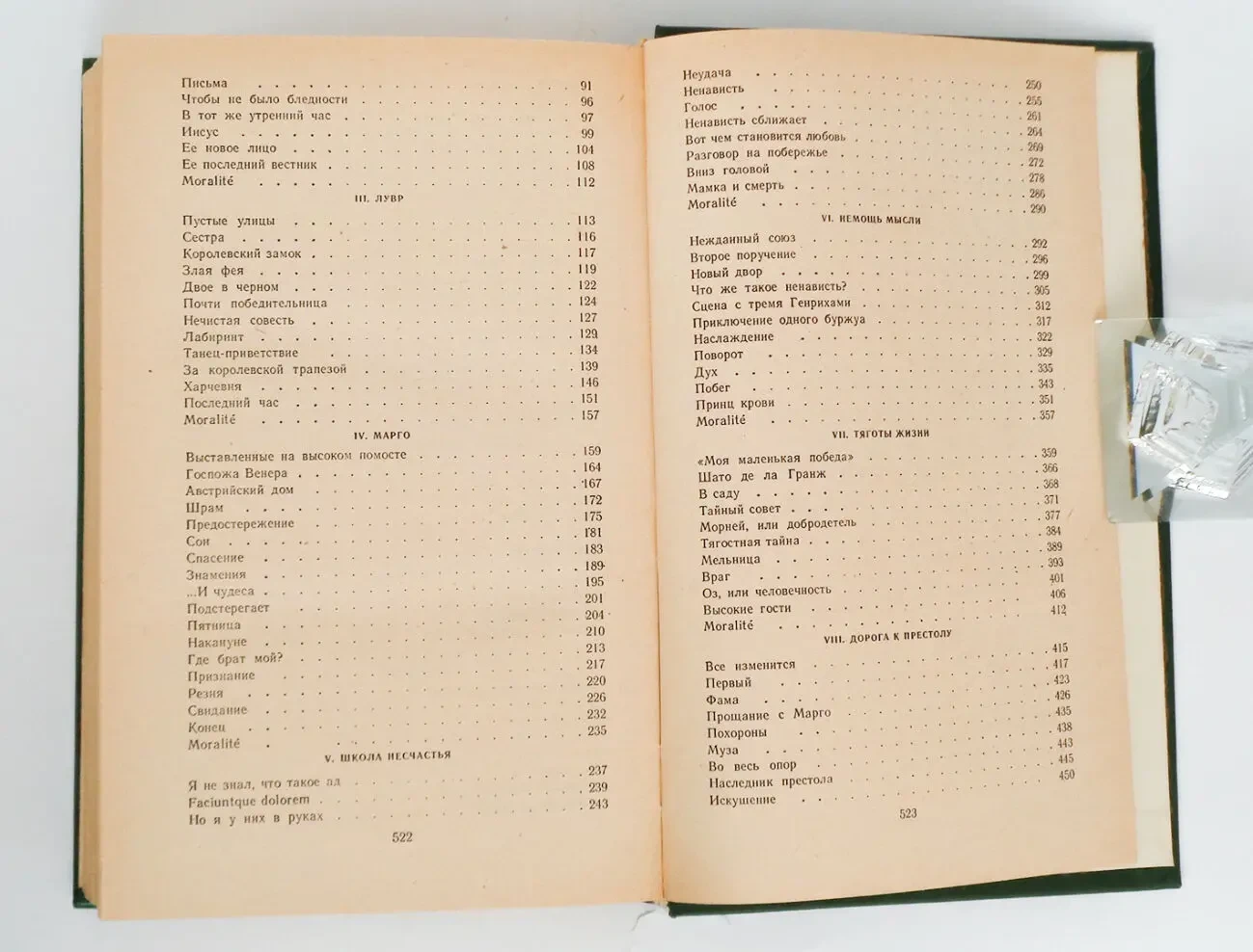 Генрих Манн Молодые годы короля Генриха 4 роман 1983 год классика 7