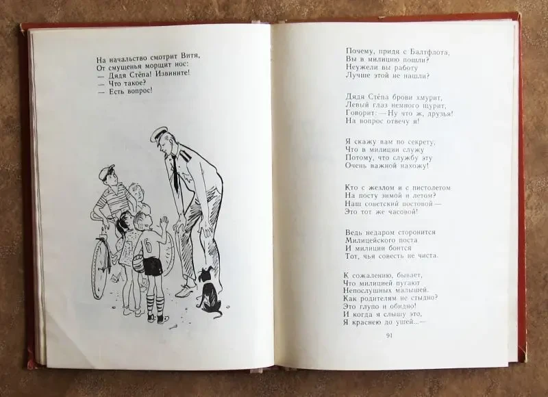 Сергей Михалков. Стихи. 3