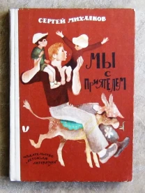 Сергей Михалков. Стихи.