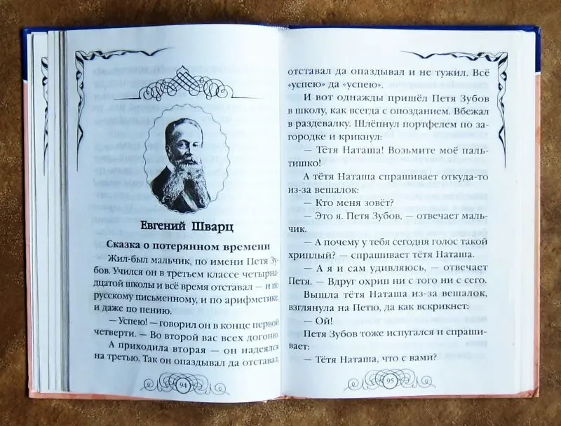 Сказки и рассказы известных писателей для детей. 3