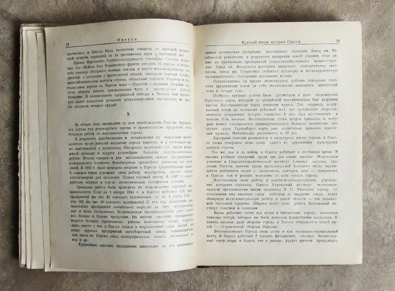 Одесса.Краткий справочник, 1957 год. 2