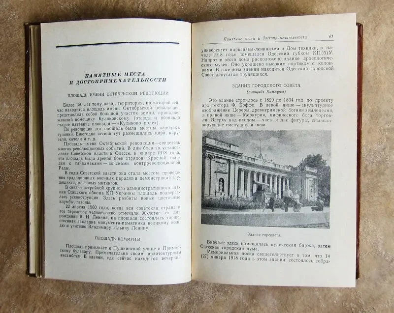 Одесса.Краткий справочник, 1957 год. 3