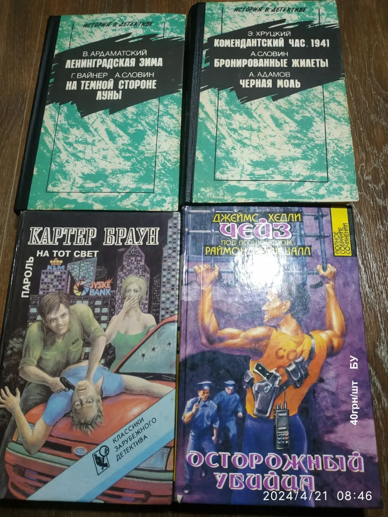 ДЕТЕКТИВЫ 6