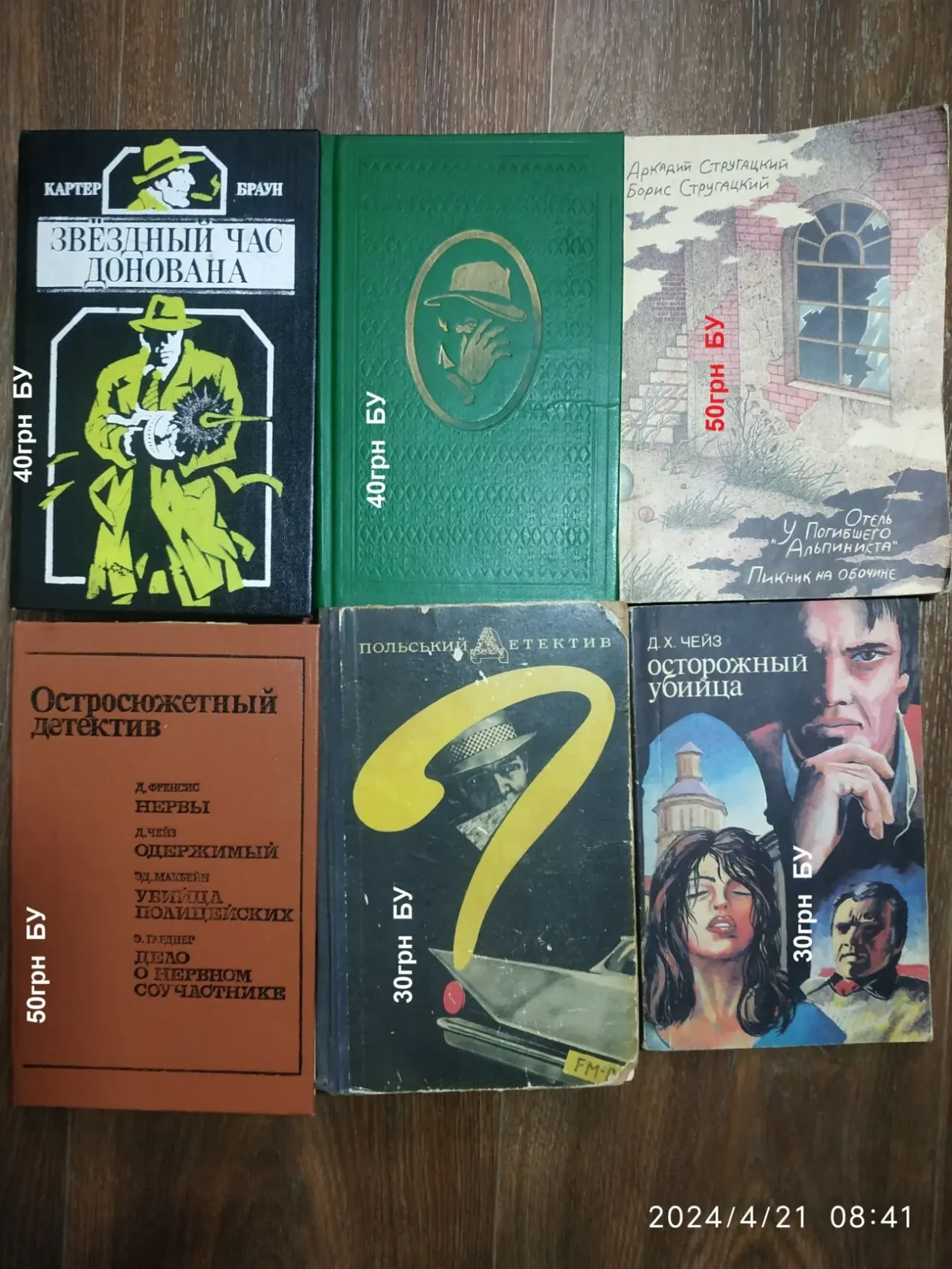 ДЕТЕКТИВЫ 5