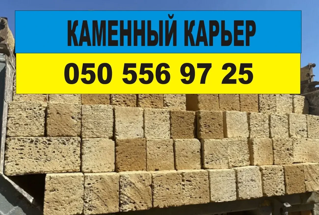 Ракушняк Одесса, Цена ракушняк в Одессе, камень ракушняк Одесса 7