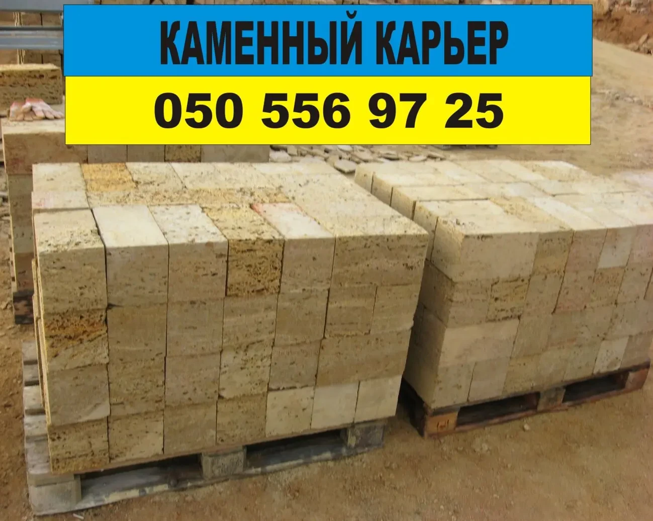 Ракушняк Одесса, Цена ракушняк в Одессе, камень ракушняк Одесса 3