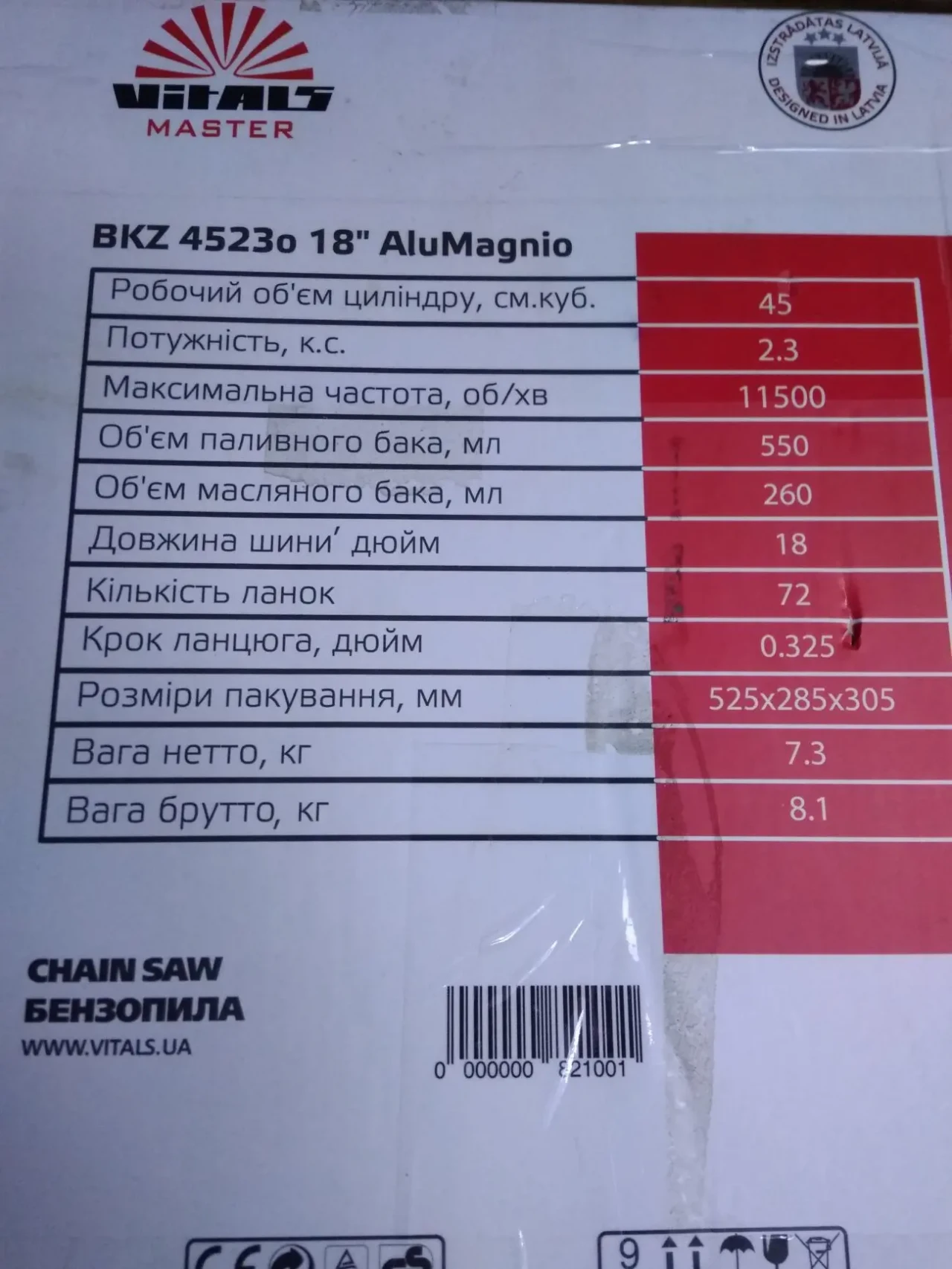 Бензопила vitals master bkz 4523o 18'' alumagnio Латвия Оригинал 8