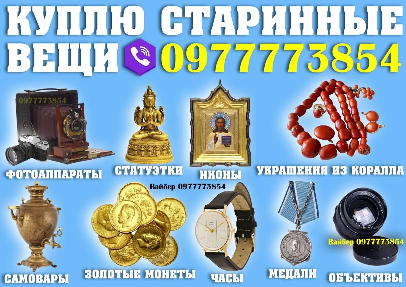 Оценка и скупка антиквариата в Украине