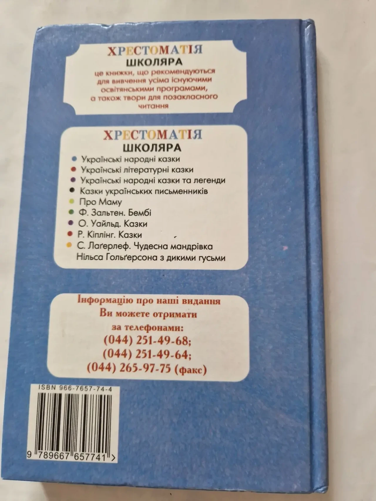 Українські прислів'я, приказки та загадки. 8