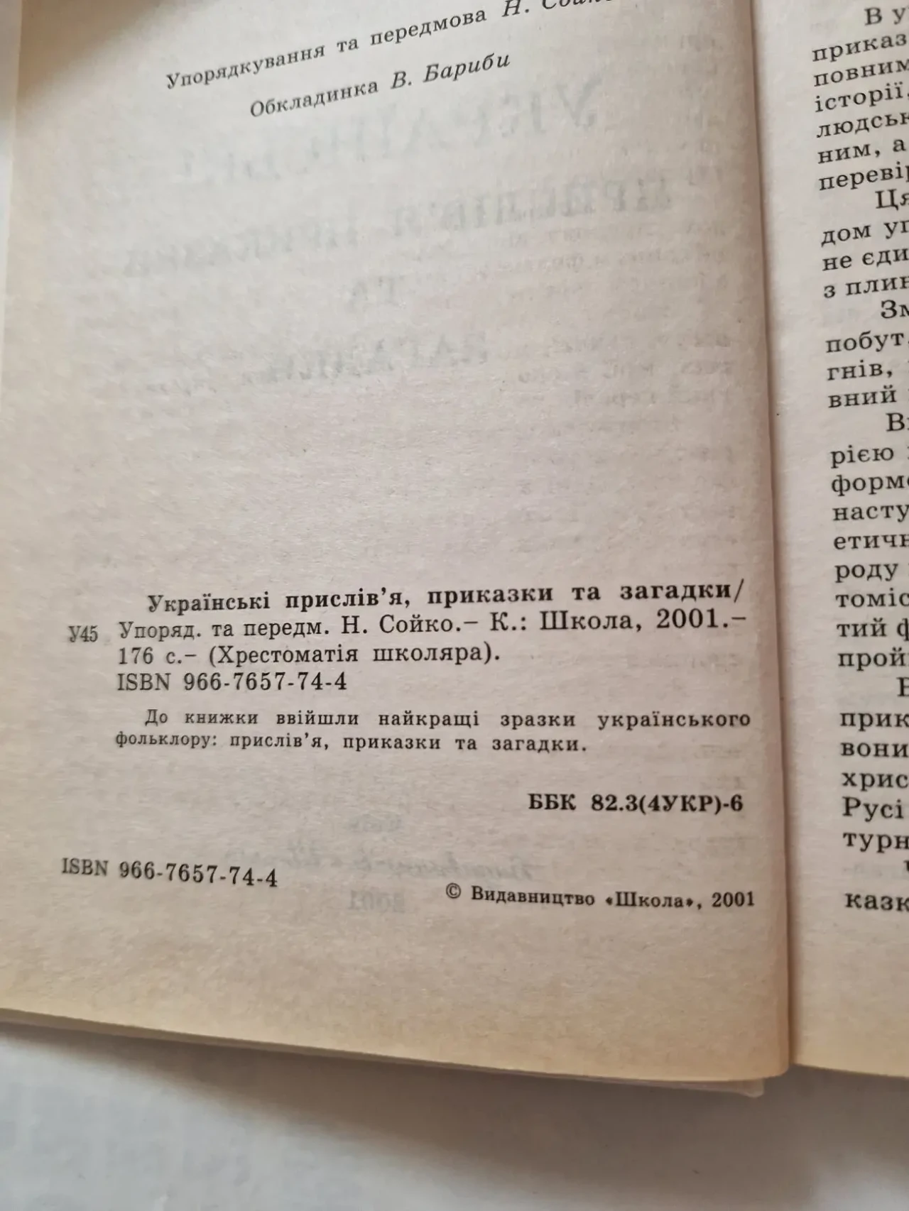 Українські прислів'я, приказки та загадки. 3