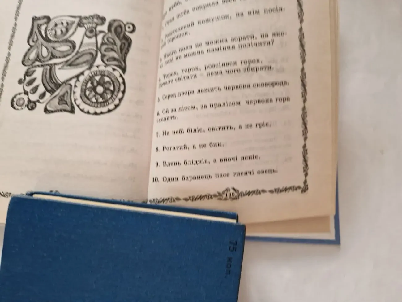 Українські прислів'я, приказки та загадки. 4