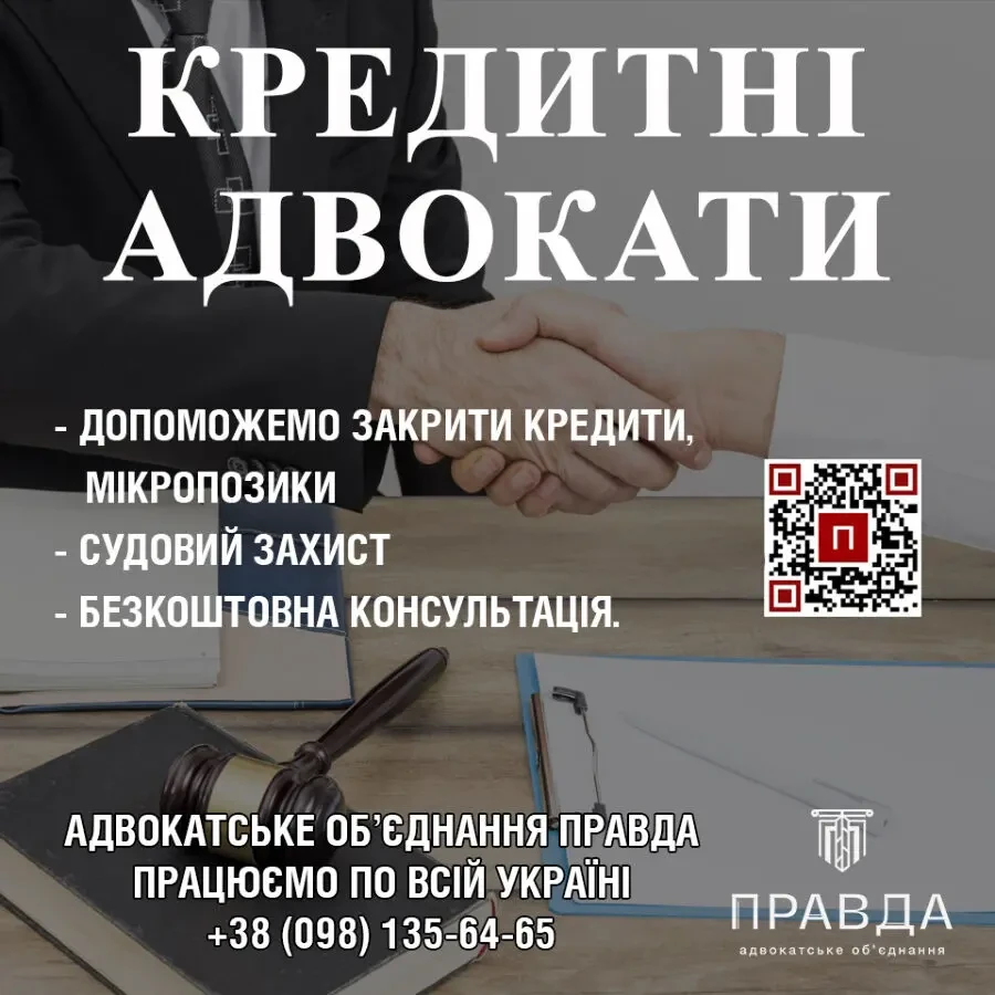 Кредитний адвокат 3
