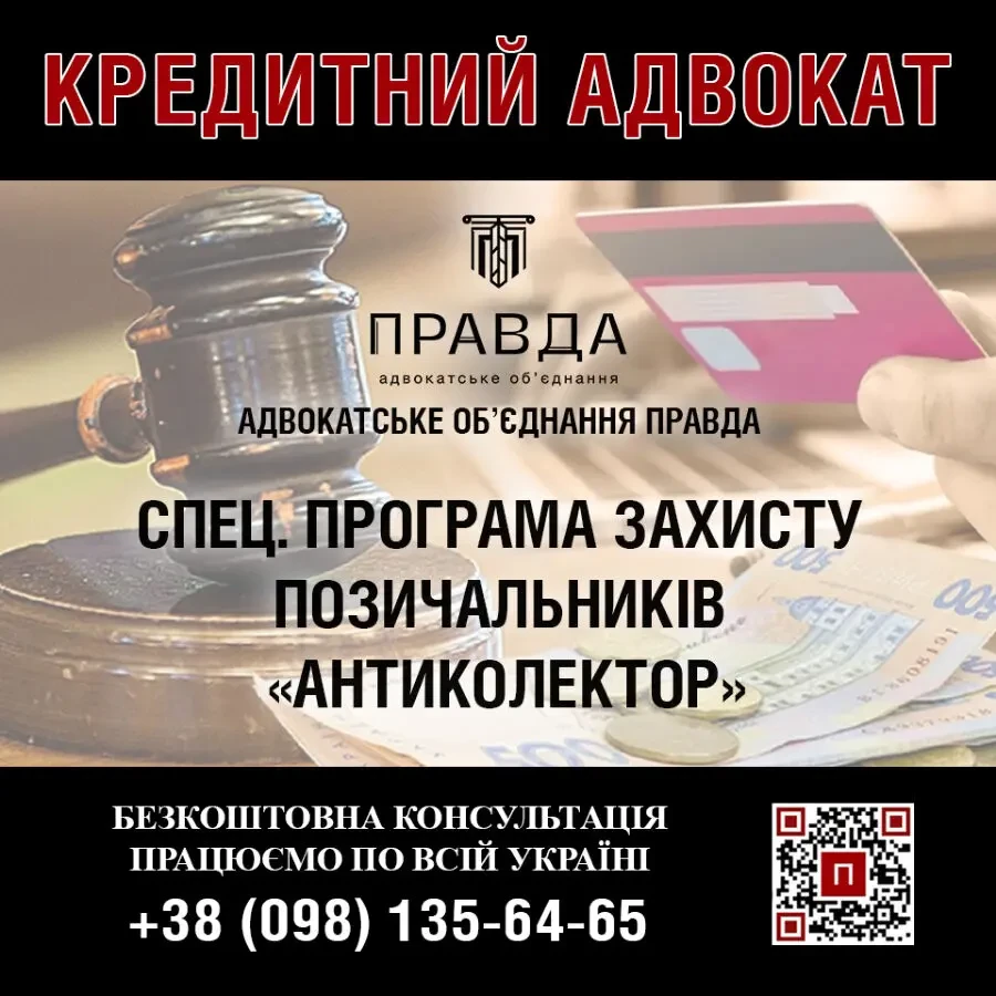 Кредитний адвокат 6