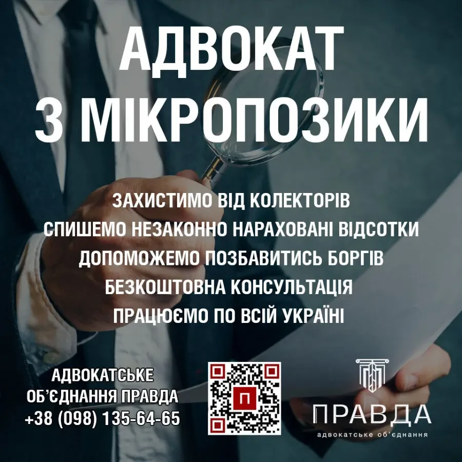 Кредитний адвокат 7