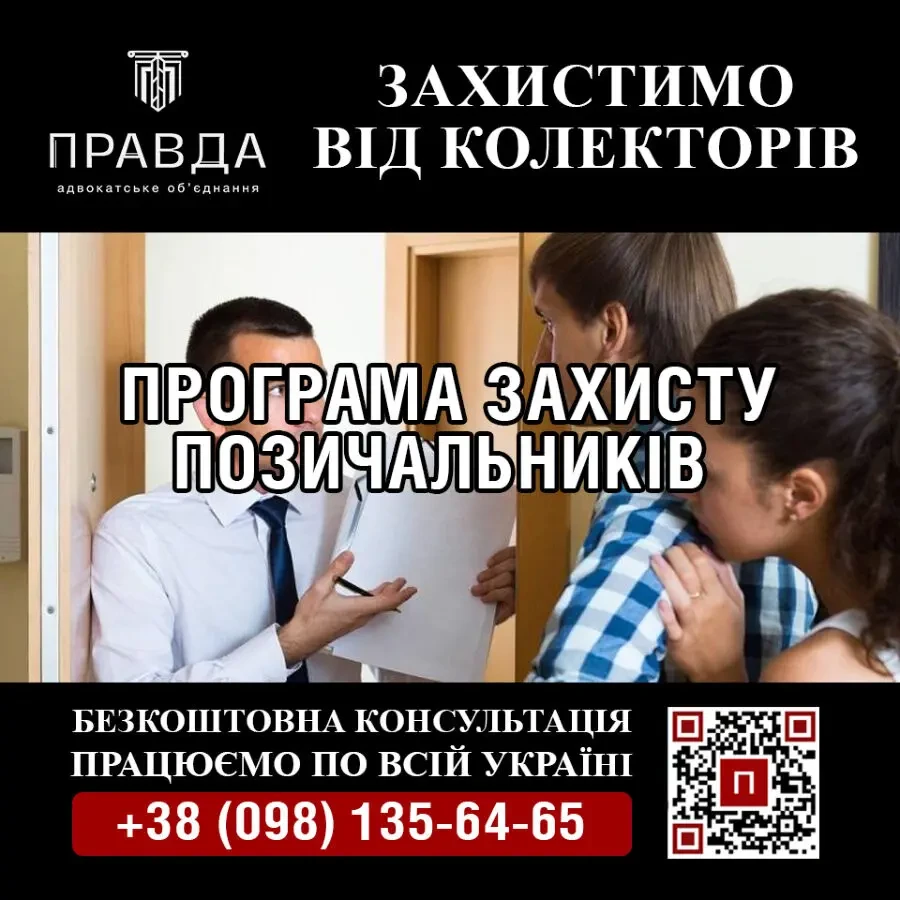 Кредитний адвокат 4