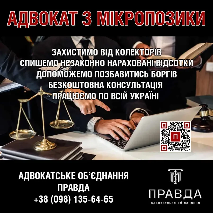 Кредитний адвокат 8