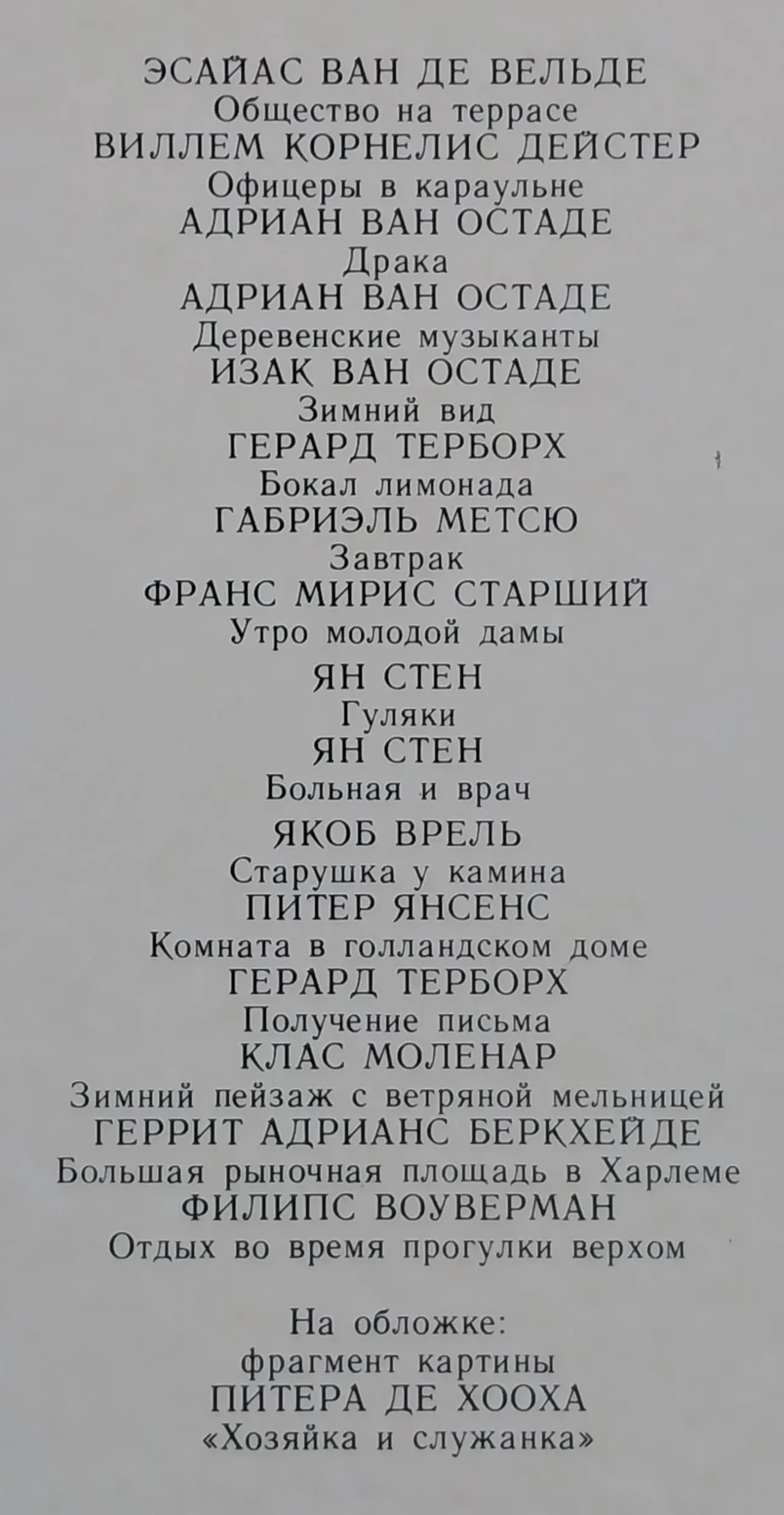 Открытки ссср Листівки Государственный Эрмитаж 7