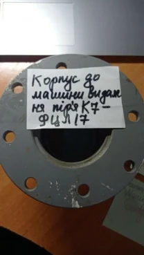 Корпус підшипника К7-ФЦЛ/7 для зняття пір