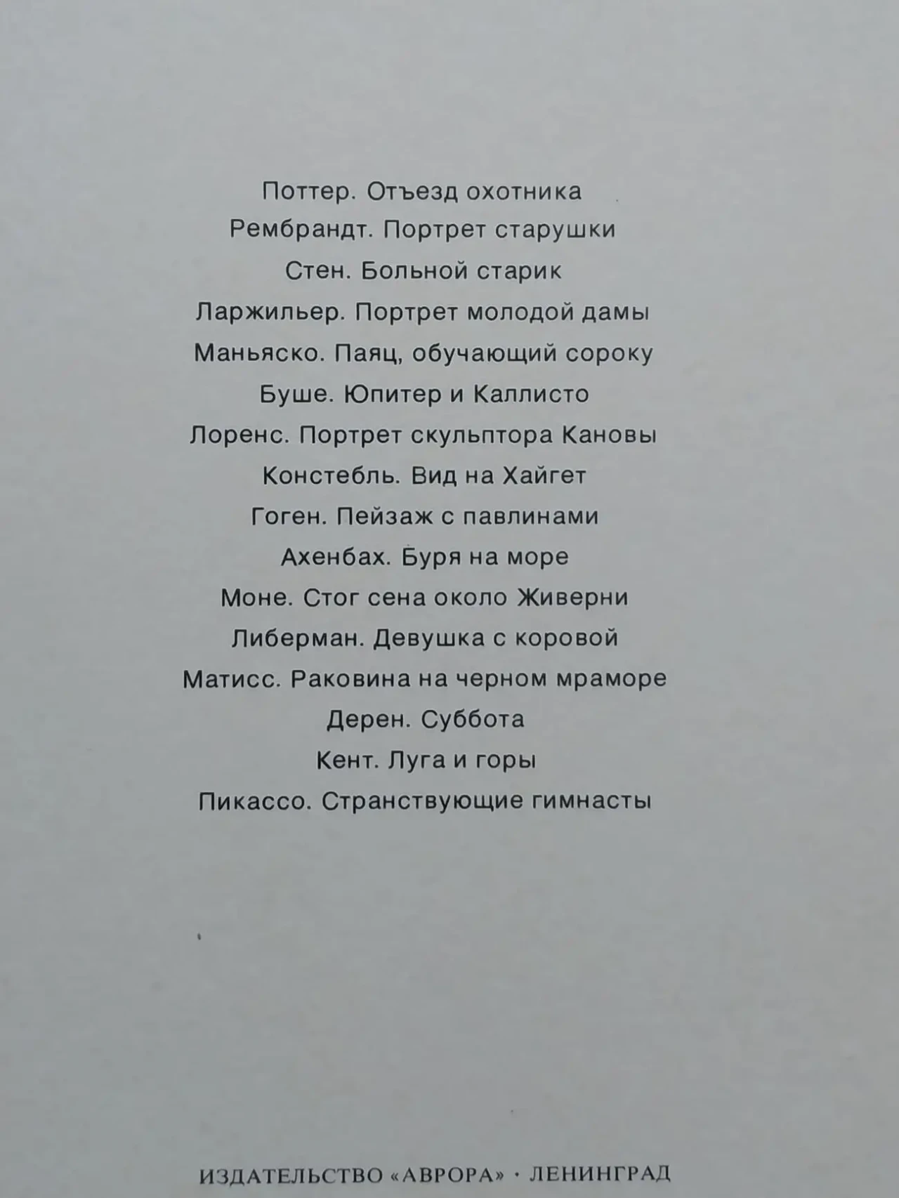 Открытки ссср Листівки Шишкин Музей Пушкина Живопись 2