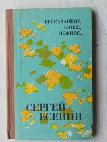 Книги ссср Поэзия Асеев Есенин Сатиричинки Любовная лирика