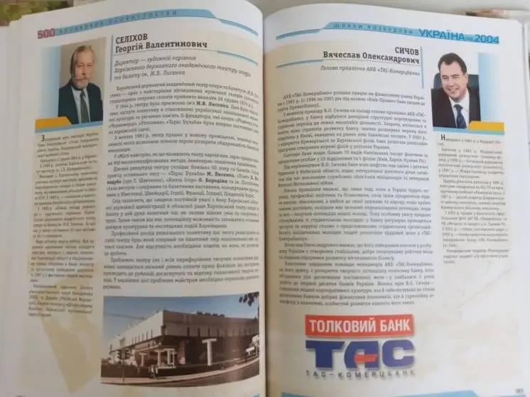 Книга Україна, рік 2004. Шляхи розбудови 3