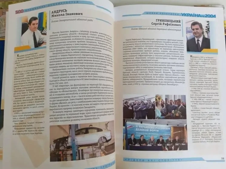 Книга Україна, рік 2004. Шляхи розбудови 9