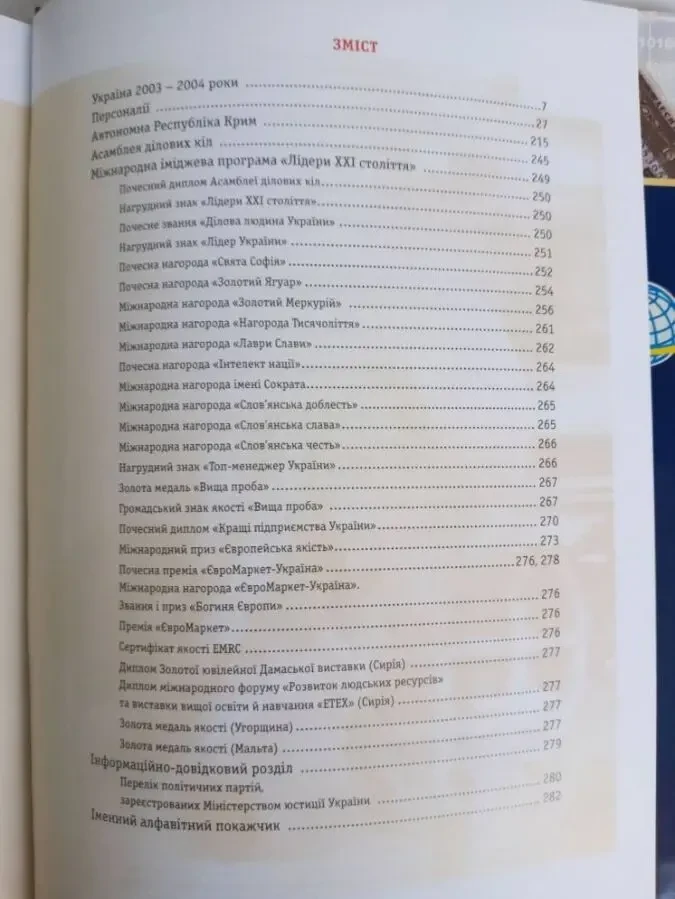 Книга Україна, рік 2004. Шляхи розбудови 6