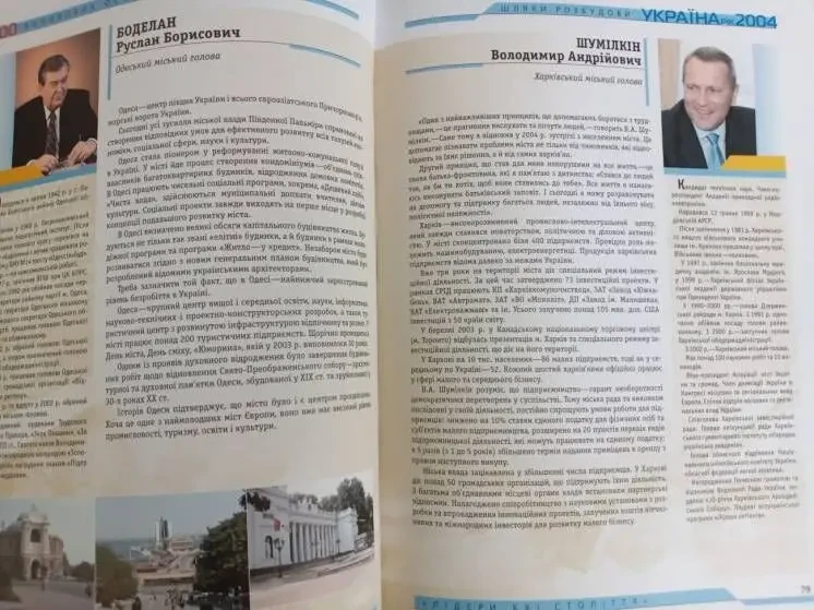 Книга Україна, рік 2004. Шляхи розбудови 7