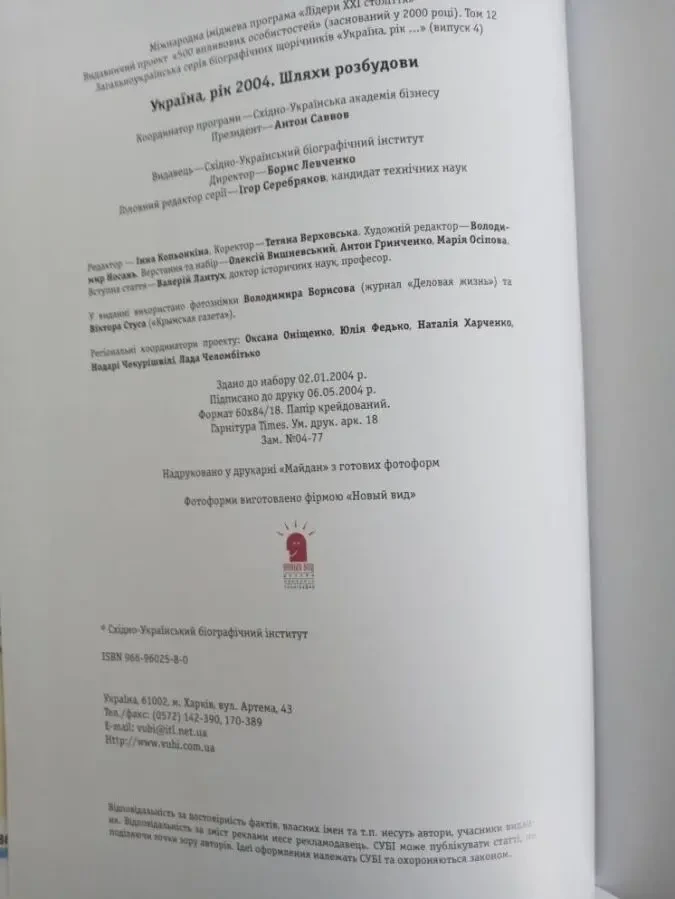 Книга Україна, рік 2004. Шляхи розбудови 8