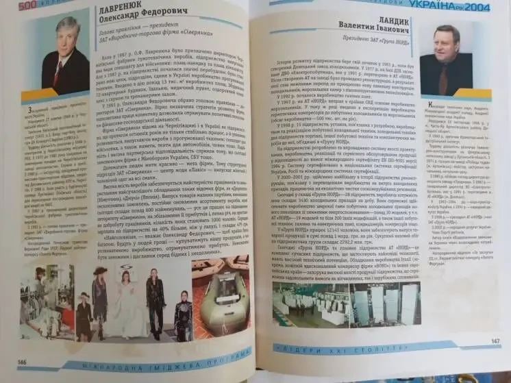 Книга Україна, рік 2004. Шляхи розбудови 10