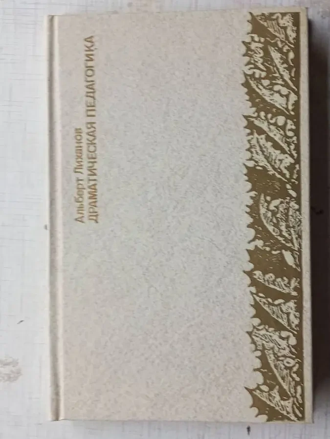 Книги ссср Фантастика Майн-Рид Вишня Бек Лиханов 4