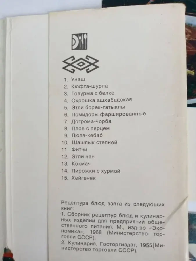 Открытки сссср Русский Музей Петродворец Туркменская Кухня 8