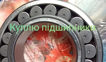 Куплю підшипники