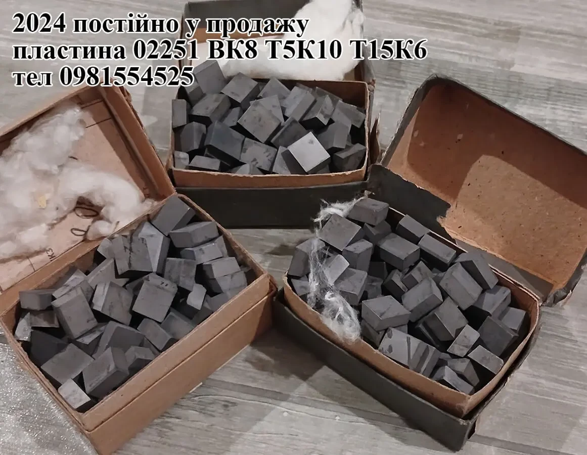 напайка 02251 ВК8, пластина твердосплавна 02251 Т5К10, Т15К6