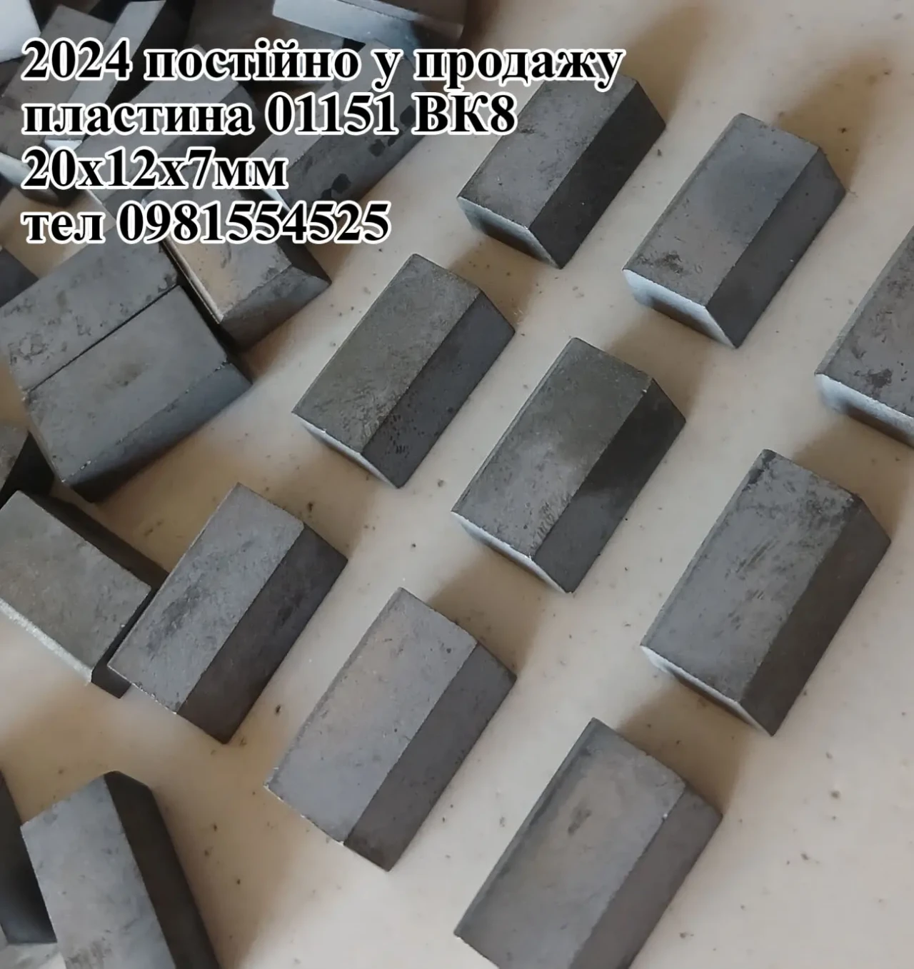 напайка 01151 вк8, пластина 01151 ВК8, напайка на бур ВК8