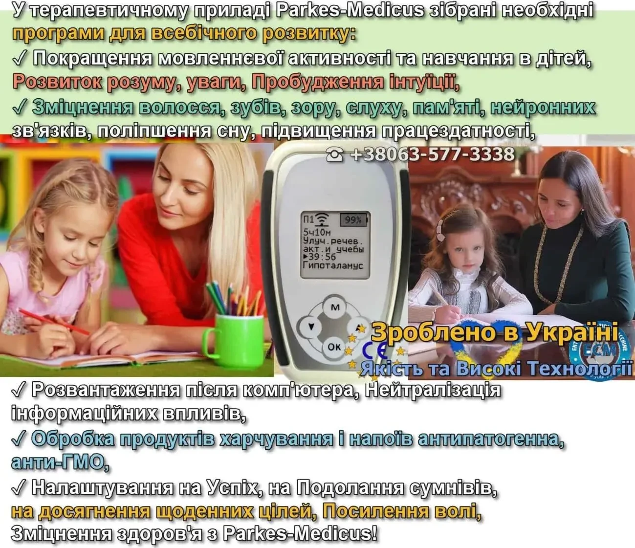 Міні-доктор Новий Сімейний лікувальний прилад «Parkes-Medicus» 1400 п 10