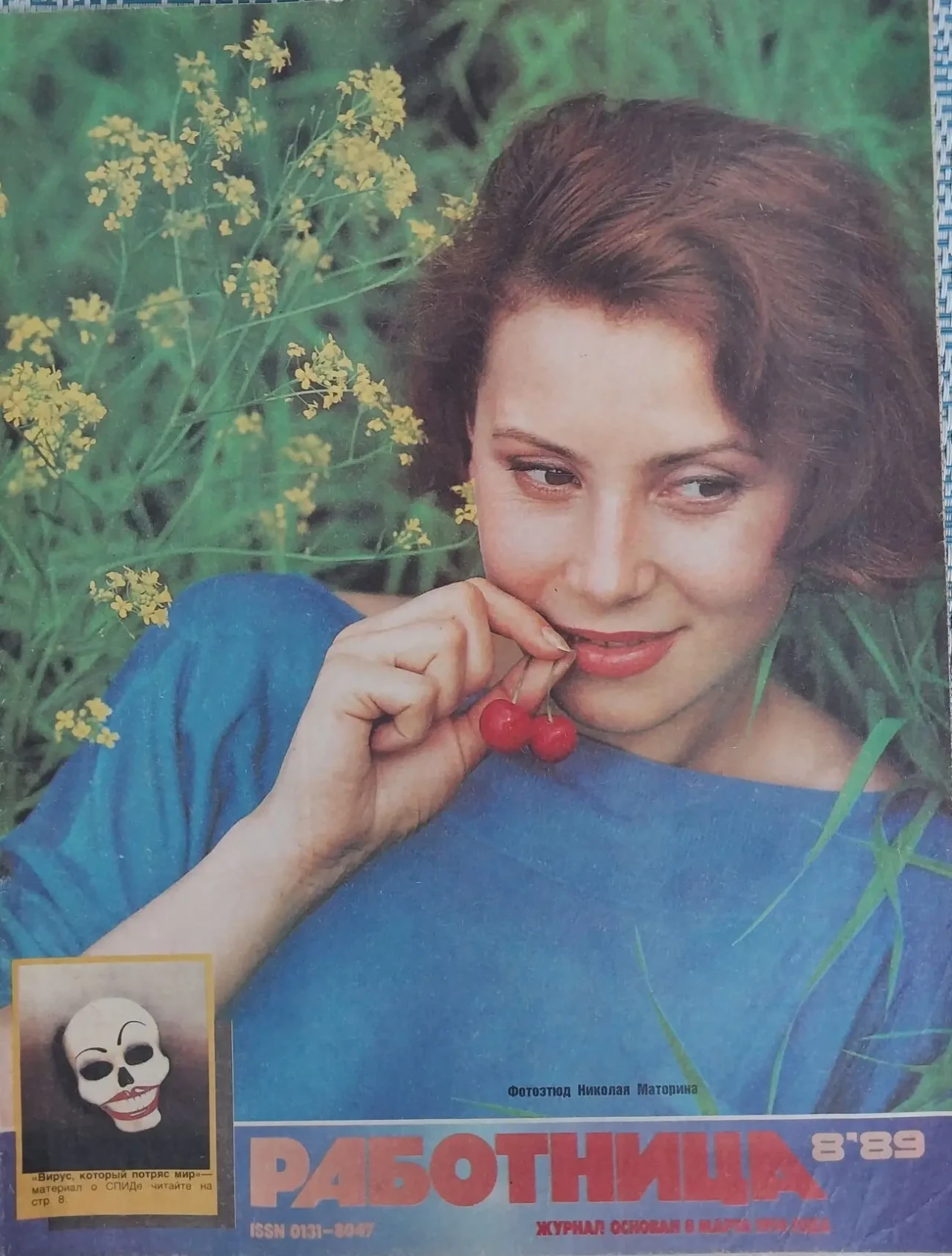 Журнал Работница