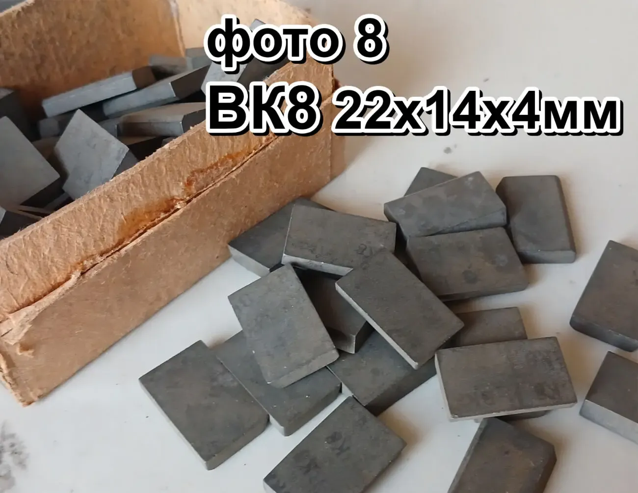 пластина ВК8 24850, напайка ВК8 на бур 45х14х5мм 9