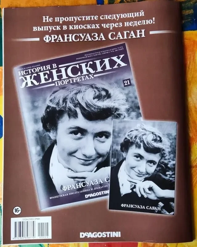 Журнал Історія в жіночих портретах, Раїса Горбачова 2