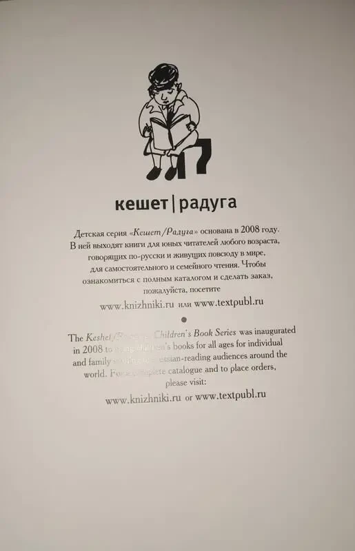 Анат Умански, Історія Ханукі 3